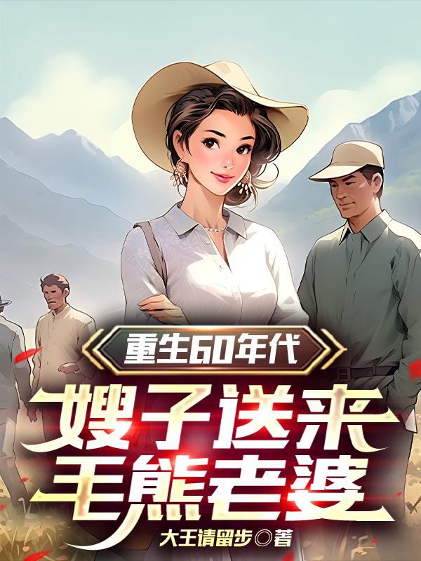 重生知青逃港
