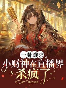 小气财神怎么玩