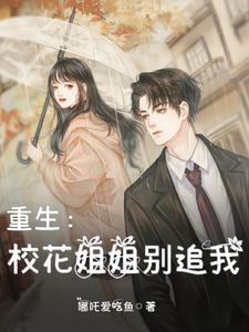 重生校花系统