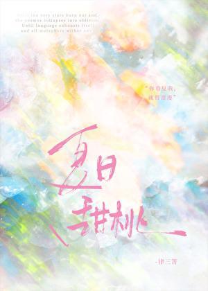 夏日桃桃图片