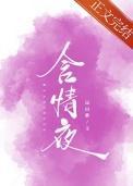 含情夜远山紫笔趣阁最新章节更新