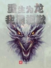 重生为龙aph