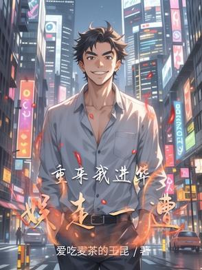 华娱之我来了