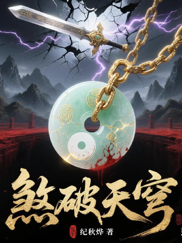 破天斩煞