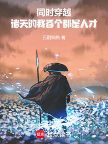 穿越诸天体验不同人生的