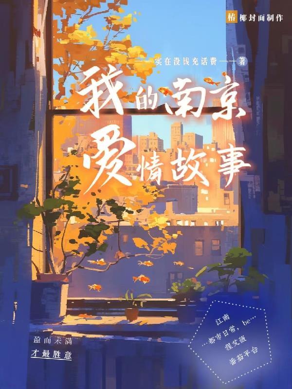 我的南京爱情故事演员表