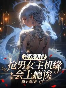 入侵小游戏