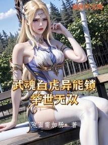 举世无双在线阅读