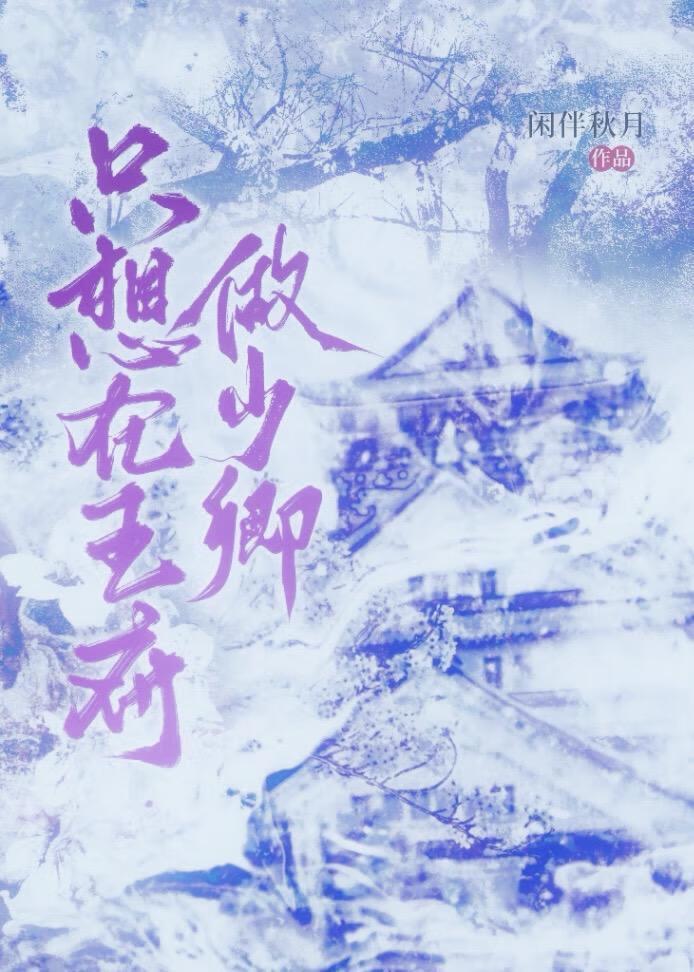 我在王府做王妃