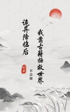灵气复苏女频