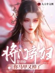 将门废后
