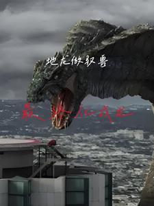 传说中的地龙是什么