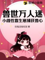 兽人世界种田文