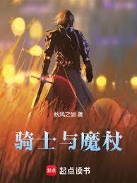 骑士与魔法第十二集