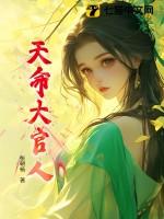 天命大相师