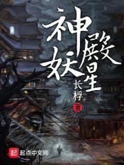 神殿妖星txt