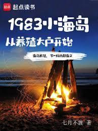 从养殖大户开始 第610章