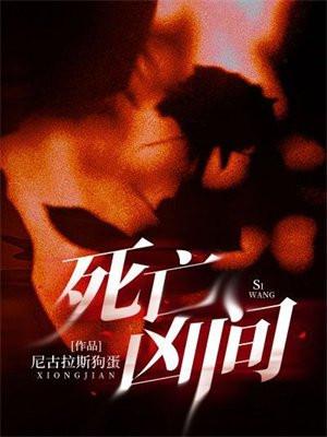 死亡凶兆人物介绍