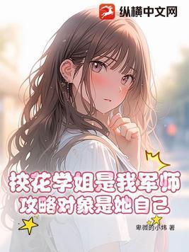 攻略对象是她自己TXT