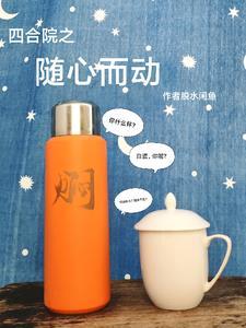 四合院开局先斩贾东旭淮如归我TXT