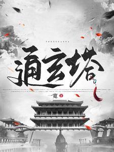 从仙界捡破烂开始成为首富