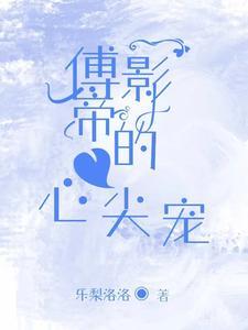 钓系美人穿成薄命宠妃(穿书)112