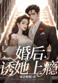 婚后爱上你全文免费阅读