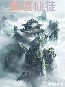 魔道仙徒方绝