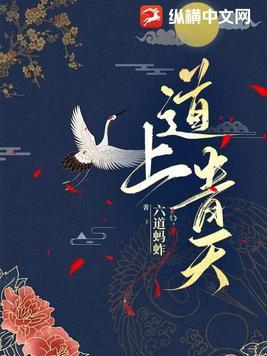 青天上面的意思
