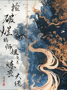 捡破烂的免费阅读
