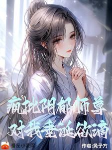 对我垂涎欲滴_