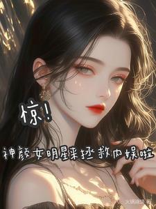 令人叫绝的明星神颜 视频