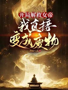 女帝的夫君自称什么