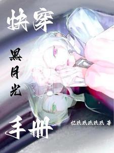 白月光她又茶又
