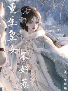 女皇重生