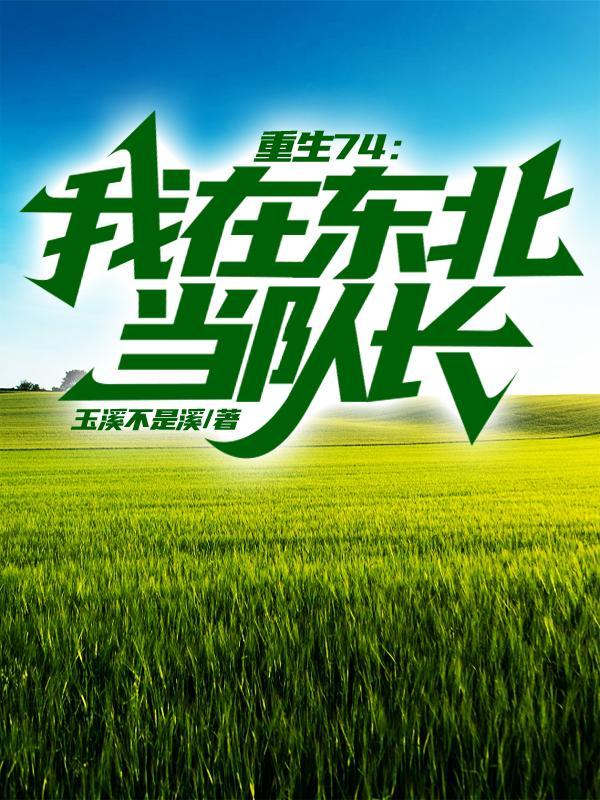 我在东北当警察香水免费阅读