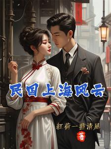 上海风云