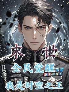 末世觉醒主角