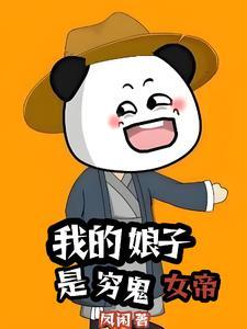 我的娘子是鬼仙