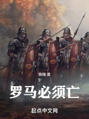 罗马已经开始陷入现状无法忍受