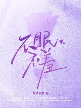 不眠不羞秦禾