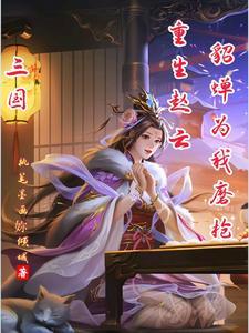 桃园五结义无弹窗