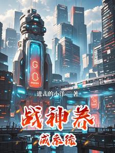 战神战斗系统
