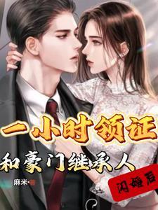 相亲坐错桌闪婚千亿豪门继承人短剧合集