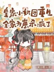 皇家小福晋全文免费阅读兰朵朵