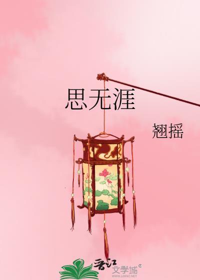 旅人愁坐思无涯