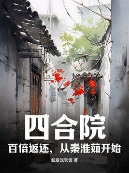 从秦淮茹开始