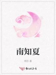 南知夏傅景行短剧叫什么名字