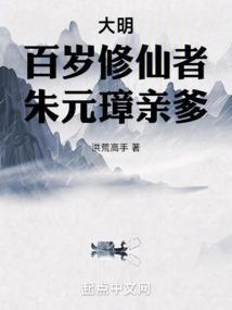 大明朱元璋之子