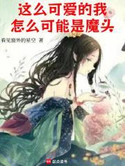 这么可爱是谁